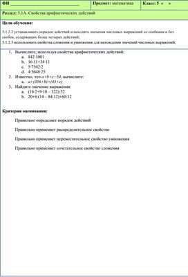 Обложка для материала М5 Свойства арифметических действий. ФО2