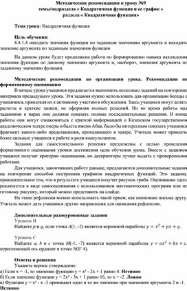 Обложка для материала Урок_9_Квадратичная функция_Методические рекомендации (1)