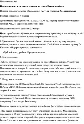 Конспект занятия "Песни о войне"