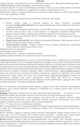 Обложка для материала Китай все самое интересное о стране