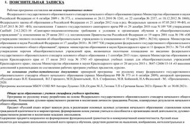 Рабочая программа по русскому языку для 1-4 классов
