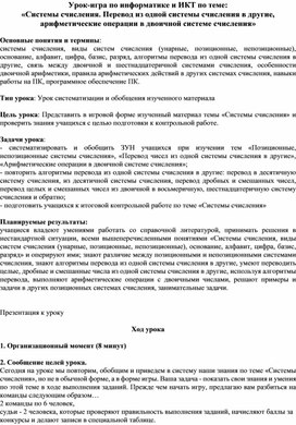 Обложка для материала Системы счисления. Перевод из одной системы счисления в другие, арифметические операции в двоичной системе счисления