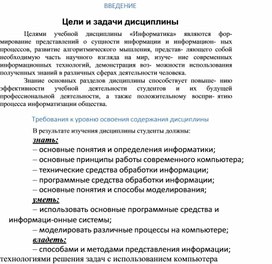 Обложка для материала ВВЕДЕНИЕ Цели и задачи дисциплины