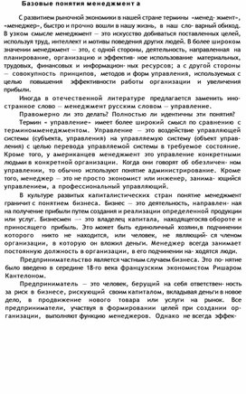 Обложка для материала Базовые понятия менеджмент а