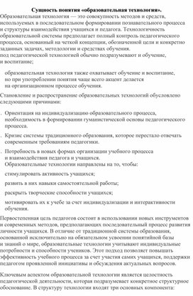 Педагогические чтения "Сущность образовательных технологий"