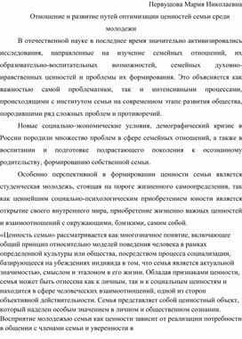 Отношение и развитие путей оптимизации ценностей семьи среди  молодежи