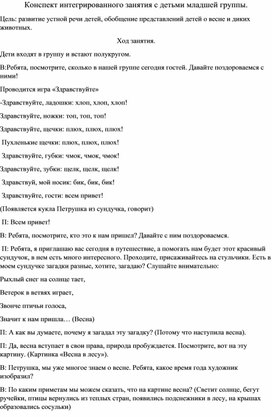 Ознакомление с окружающим миром в первой младшей группе "Дикие животные весной"