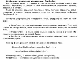 Обложка для материала Особенности элемента управления ComboBox