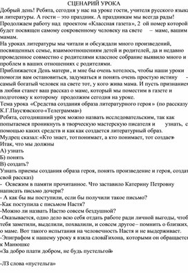 Средства создания образа литературного героя (по рассказу К.Г.Паустовского "Телеграмма")