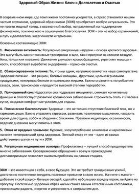 Обложка для материала Статья на тему "Живи ярко Секреты здорового образа жизни".