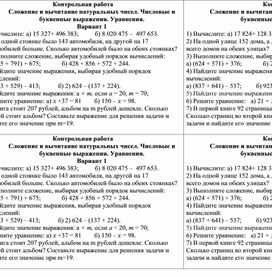 Обложка для материала Дидактический материал по теме "Натуральные числа. Сложение и вычитание натуральных чисел"