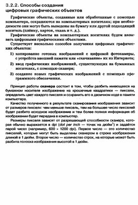 Обложка для материала УРОК информатики и икт в 7 кл