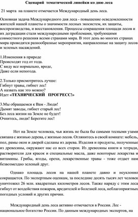 Сценарий экологического праздника Берегите нашу Землю, берегите !