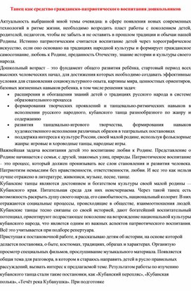 Танец как средство гражданско-патриотического воспитания дошкольников