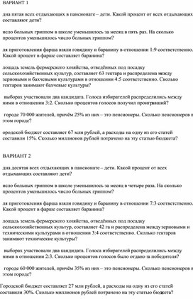 Обложка для материала САМОСТОЯТЕЛЬНАЯ РАБОТА "ПРОЦЕНТЫ" ДЛЯ 7 КЛАССА