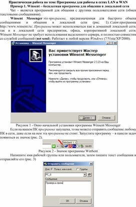 Обложка для материала ПР по теме Программы для работы в сетях LAN и WAN
