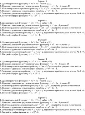 Обложка для материала Контрольная работа по алгебре "Квадратичная функция"