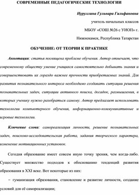 Обложка для материала "Современные педагогические технологии"