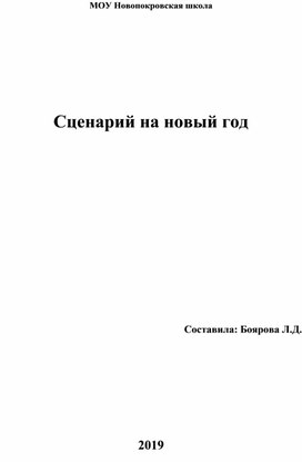 Сценарий на новый год: " Дед Мороз против Санта Клауса