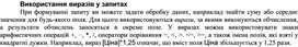 Обложка для материала Використання виразів у запитах