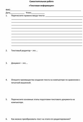 Обложка для материала Самостоятельная работа «Текстовая информация» 5 класс