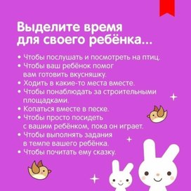 Обложка для материала выделите время ребенку