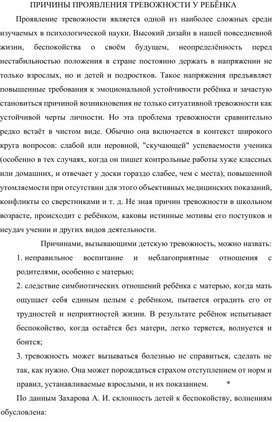 Статья "Трудности адаптации первоклассников к школе"