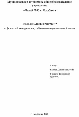 Обложка для материала «Подвижные игры в начальной школе»