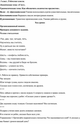 Счёт.Как обозначить количество предметов