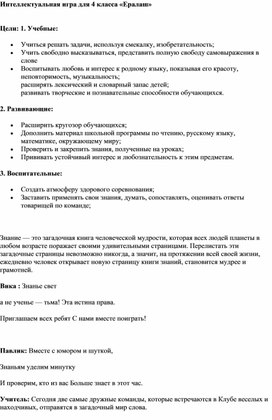 Обложка для материала Интеллектуальная игра Ералаш