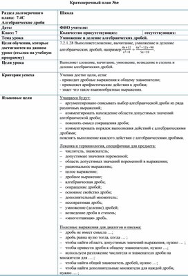 Обложка для материала Конспект_Умножение и деление алгебраических дробей