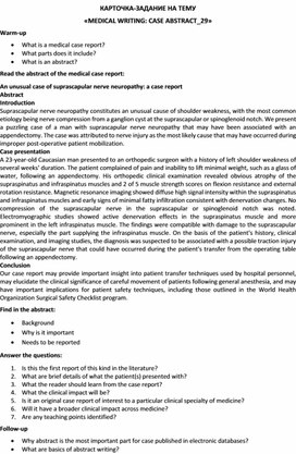 Обложка для материала Карточка-задание по английскому языку на тему «MEDICAL WRITING: CASE ABSTRACT_29»