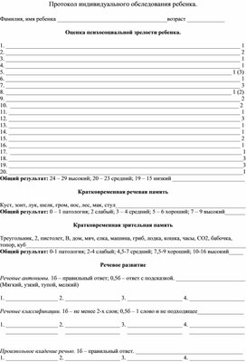 Оценка психосоциальной зрелости ребенка.