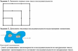 Обложка для материала М5Последовательности из натуральных чисел_Формативное оценивание