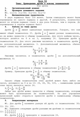 Обложка для материала урок 54 математика 5 класс
