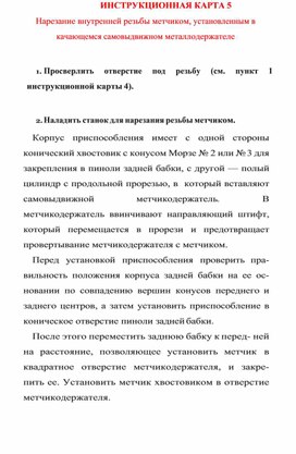 Обложка для материала ИНСТРУКЦИОННАЯ КАРТА 5