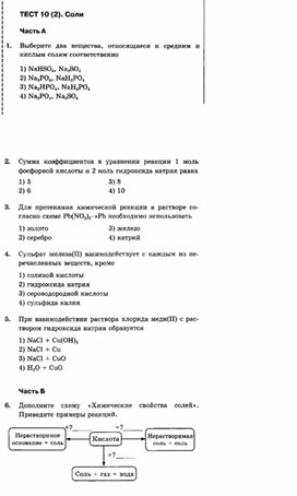 Обложка для материала Тесты по химии для 8 классов