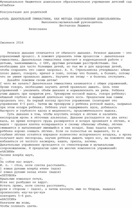 «РОЛЬ ДЫХАТЕЛЬНОЙ ГИМНАСТИКИ, КАК МЕТОДА ОЗДОРОВЛЕНИЯ ДОШКОЛЬНИКОВ»