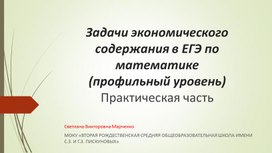 Экономическая задача в ЕГЭ профильного уровня по математике