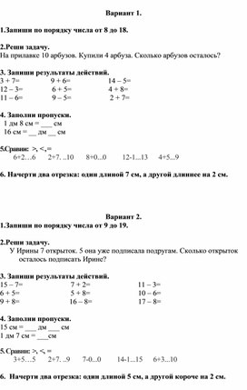 Обложка для материала входная к\р 2 класс