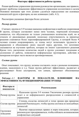 Обложка для материала Факторы эффективности работы группы