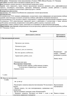 Урок русского языка, 4 класс "Знакомство с однородными членами предложения", Школа России