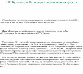 Обложка для материала модернизация ОС