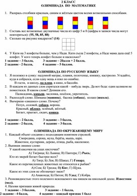 Ответы к олимпиаде