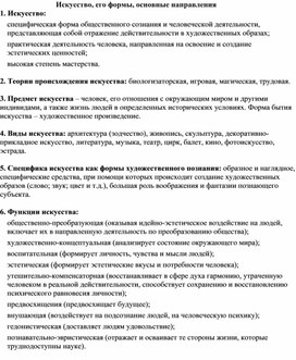 Обложка для материала искусство