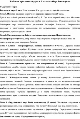Обложка для материала факультатив "Мир Левенгука"