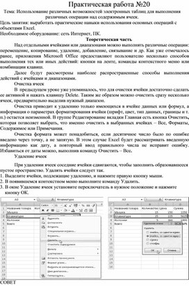 Обложка для материала Практическая работа по информатике