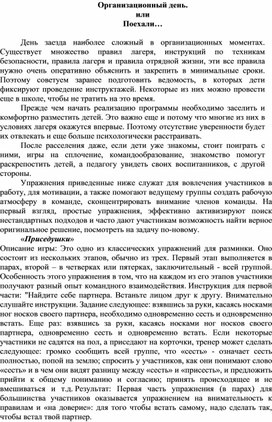 Обложка для материала Командообразование