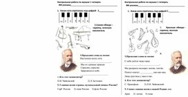 Контрольная работа по музыке 2 класс