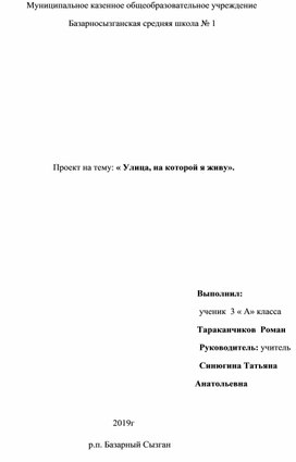 Исследовательский проект на тему Улица на которой я живу